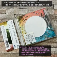 コブクロ NAMELESS WORLD CD