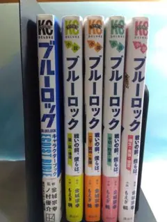 2026年最新】ブルーロック 小説の人気アイテム - メルカリ