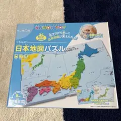 KUMON 日本地図パズル　くもん