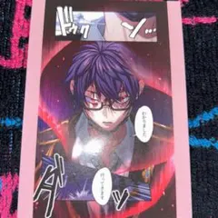 東京ディバンカー 桐崎次郎