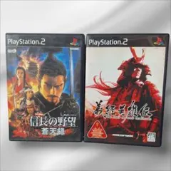 PS2　ソフト　信長の野望　蒼天録　義経英雄伝　2本セット　まとめ売り