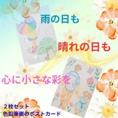 油性色鉛筆画　ポストカード 　２枚セット 原画一点物・手描きアート
