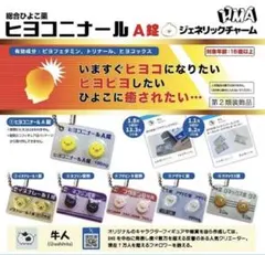 ヒヨコニナール A錠 ジェネリックチャーム アザラC錠