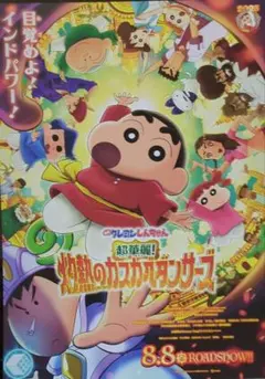2026年最新】クレヨンしんちゃん 映画チラシの人気アイテム - メルカリ