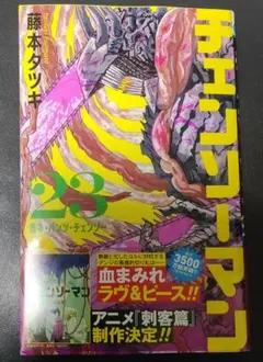山*猫様 チェンソーマン 1〜23 全巻セット 初版帯付き - メルカリ