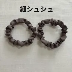 細シュシュ　絹　グレー　２個セット