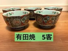 상태좋음 古伊万里様式 有田焼 小鉢 5客セット 直径11cm ②