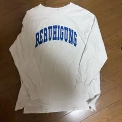 WEGO 長袖 Tシャツ ホワイト BERUHIGUNG ロゴ