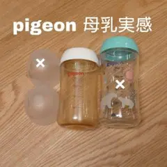 pigeon ピジョン 母乳実感 240ml