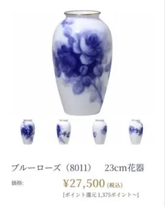 大倉陶園　23センチ　ブルーローズ　花器　フラワーベース　8011