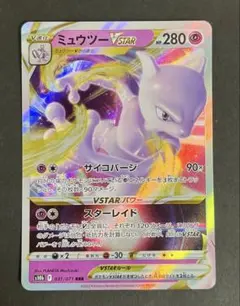 ミュウツーVSTAR サイコパージ スターレイド - メルカリ
