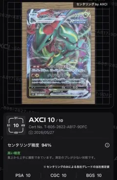 2026年最新】蒼空ストリーム レックウザの人気アイテム - メルカリ