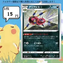 アリアドス①～⑤ ポケモンカードバラ売り