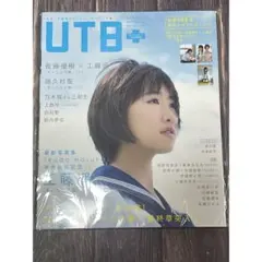 アップトゥボーイ UTB＋ 特別付録ポスター 工藤遥 モーニング娘。'17