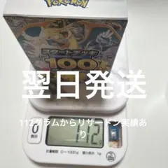 ポケモンカードゲーム スタートデッキ100 111.38g スタデ 新品未開封 