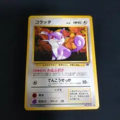 2026年最新】コラッタ 旧裏の人気アイテム - メルカリ