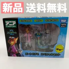アニア ズートピア2 スペシャルセット 新品未開封 ニック ジュディ ゲイリーのサムネイル