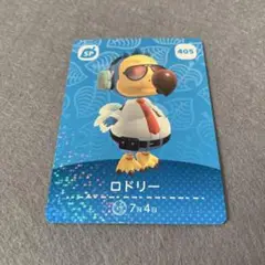未使用⭐️どうぶつの森　ロドリー amiiboカード 405 SP