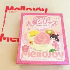 未開封 新パッケージ Mellojoy メロジョイ クリームまみれ大福シリーズ
