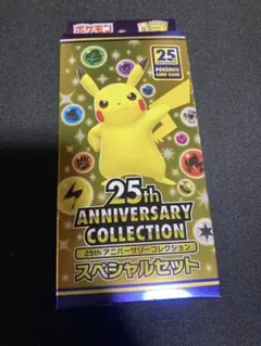 25th アニバーサリーコレクション スペシャルセット