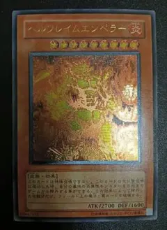 ヘルフレイムエンペラー レリーフ アルティメット 遊戯王 - メルカリ