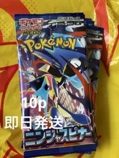 【3/13発売ニンジャスピナー】ポケモンカードゲーム10パック