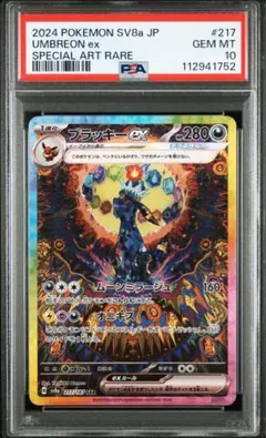 【PSA10】ブラッキーex SAR テラスタルフェスex 217/187