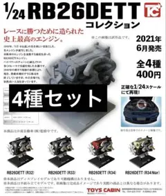 【おまとめ】1/24日産RB26DETTコレクション　全4種　10点セット フォトレビュー 「ガチャです、これ⇒最強クオリティ 1/24日産