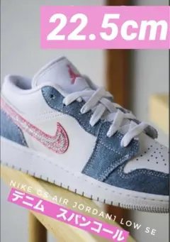 新品　ナイキ　GS AIR JORDAN1 LOW SE デニム　スパンコール