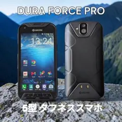 【稼働/準美品】京セラ DURA FORCE PRO SIMフリー タフネス