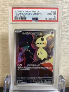 2026年最新】ミミッキュ ar psa10の人気アイテム - メルカリ