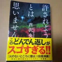 許されようとは思いません