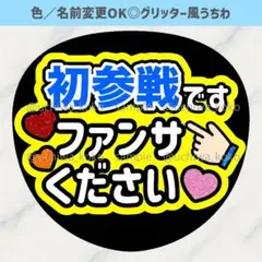 うちわ文字 ファンサうちわ すとぷり 莉犬くん ガオーして - メルカリ