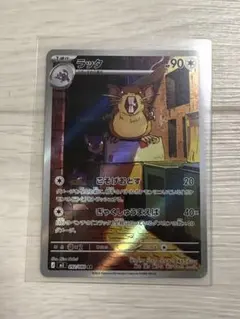 ラッタ AR ムニキスゼロ 新品未使用 ポケモンカード