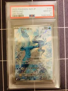 ポケカ PSA10 フリーザークラシック - メルカリ