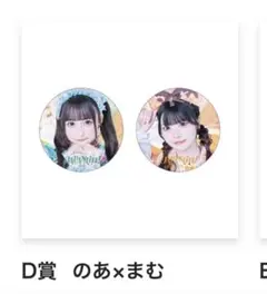 iLiFE! 武道館 『ONELiFE!くじ』 缶バッジ あいす 小熊まむ - メルカリ