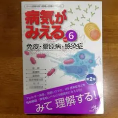 2025年最新】病気がみえるの人気アイテム - メルカリ
