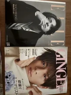 【美品2冊】平野紫耀ELLE2023年11月号/GINGER 2023年1月号