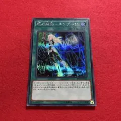 遊戯王 ウィッチクラフトマスター・ヴェール サテライトショップ限定