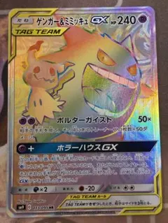 ミミッキュGX SR SM7b フェアリーライズ 054/050 ポケモンカード