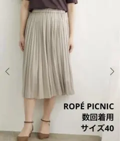 【数回着用】△ROPÉ PICNIC ミディ丈プリーツスカート