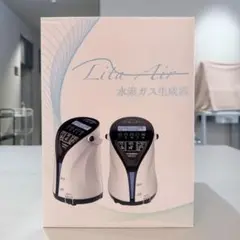 [正規品]リタエアー 水素ガス生成器 流量＆時間調整が可能な貴重品‼️定価38万円