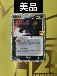 ブラッキー☆ プロモカードパック 25th ANNIVERSARY 美品