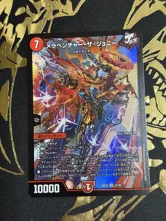 デュエキング ダブルドリーム メラベンチャー・ザ・ジョニー