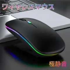 マウス bluetooth 無線 極静音 ワイヤレスマウス 2.4GHz　ゲーミ