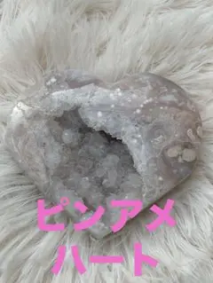 ピンアメ ハート ピンクアメジスト 天然石