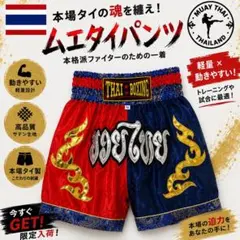 タイ直輸入 ムエタイパンツS レッド×ブルー　サテン THAI BOXING