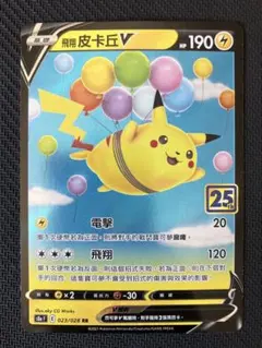 そらをとぶピカチュウV RR[s8a 023/028]25th アニバーサリー 状態A】そらをとぶピカチュウV RR[s8a 023/028](拡張パック「25th
