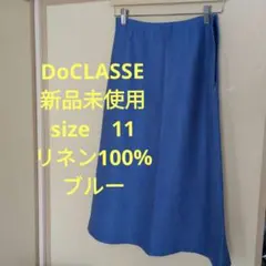 タグ付き新品未使用DoCLASSE リネン100%スカート ブルーのサムネイル
