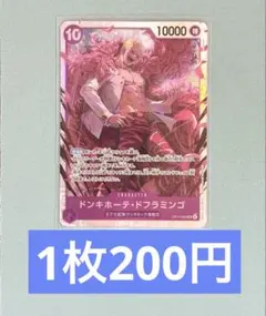 在庫：3 ドンキホーテ・ドフラミンゴ OP14-069 ワンピースカード